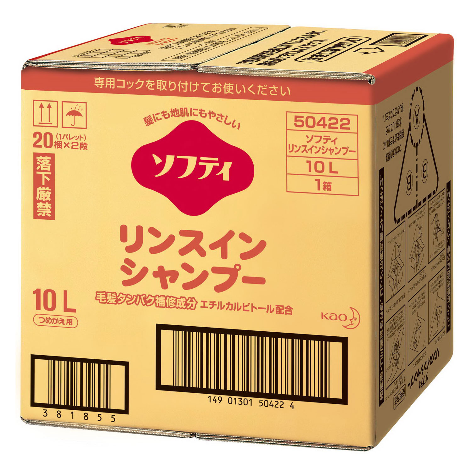 【1本】ソフティ リンスインシャンプー 10L 花王 00267534 プロステ(3)