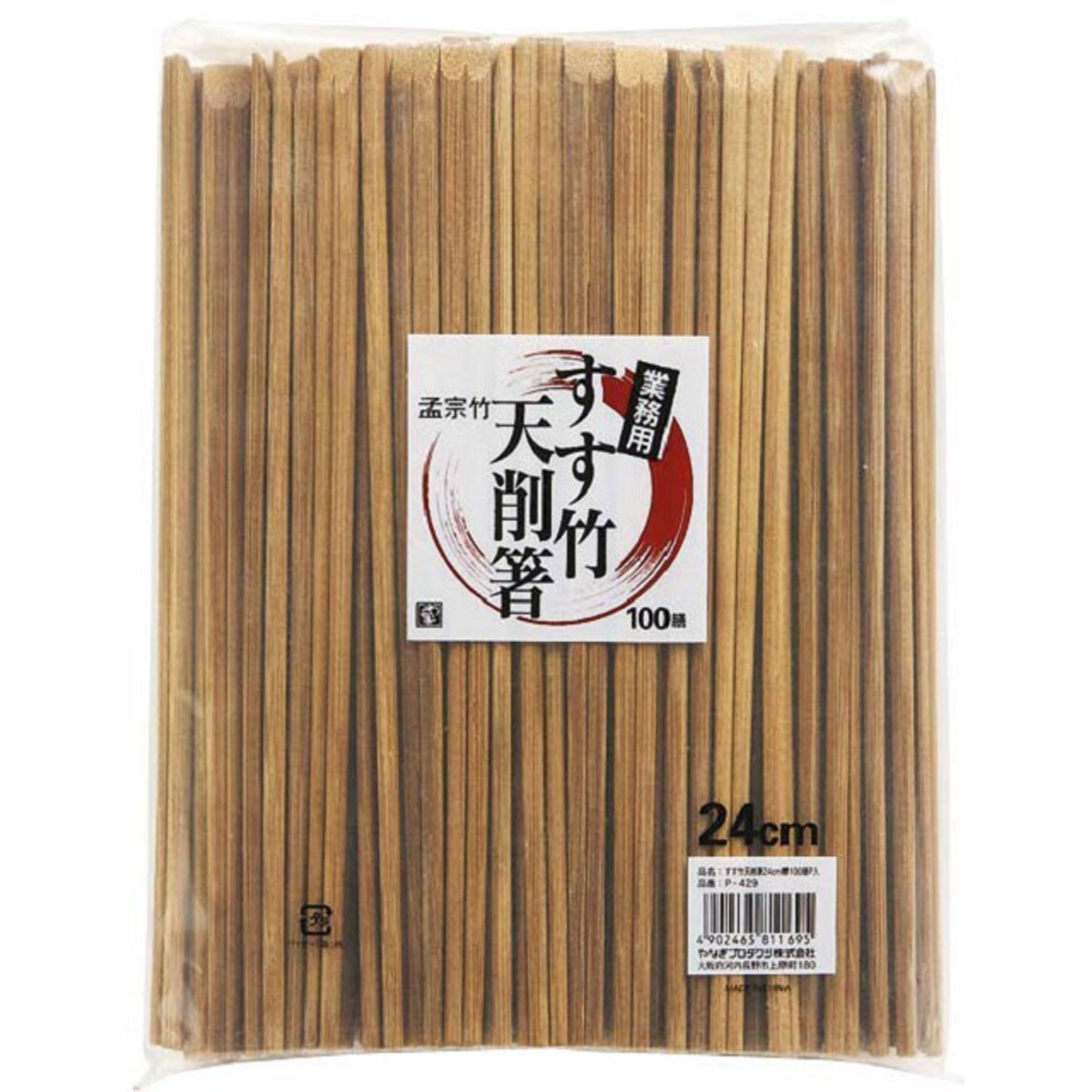 【30袋】業務用すす竹天削箸 24cm 100膳入 やなぎプロダクツ 00273794 プロステ