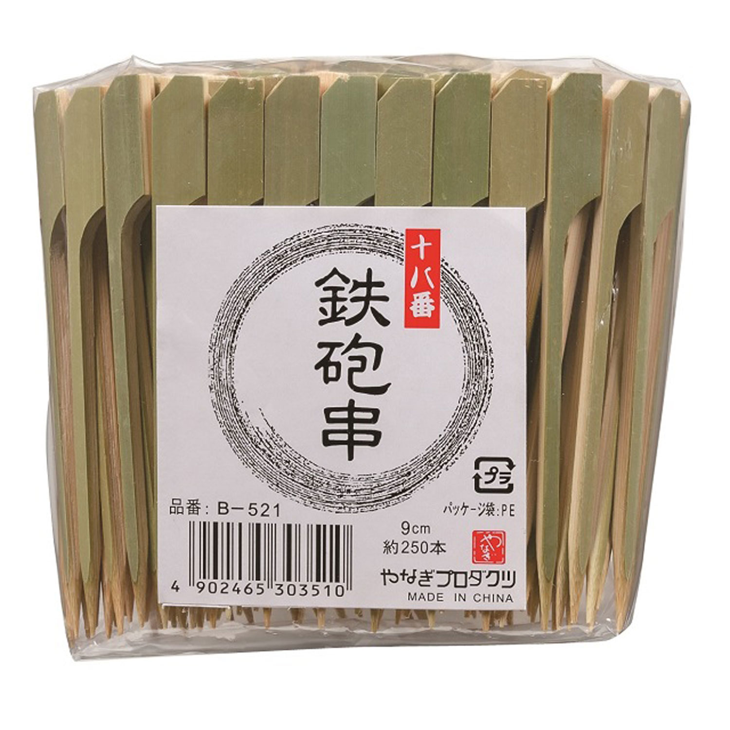 【80袋】十八番 鉄砲串 9cm 約250本入 やなぎプロダクツ 00273795 プロステ