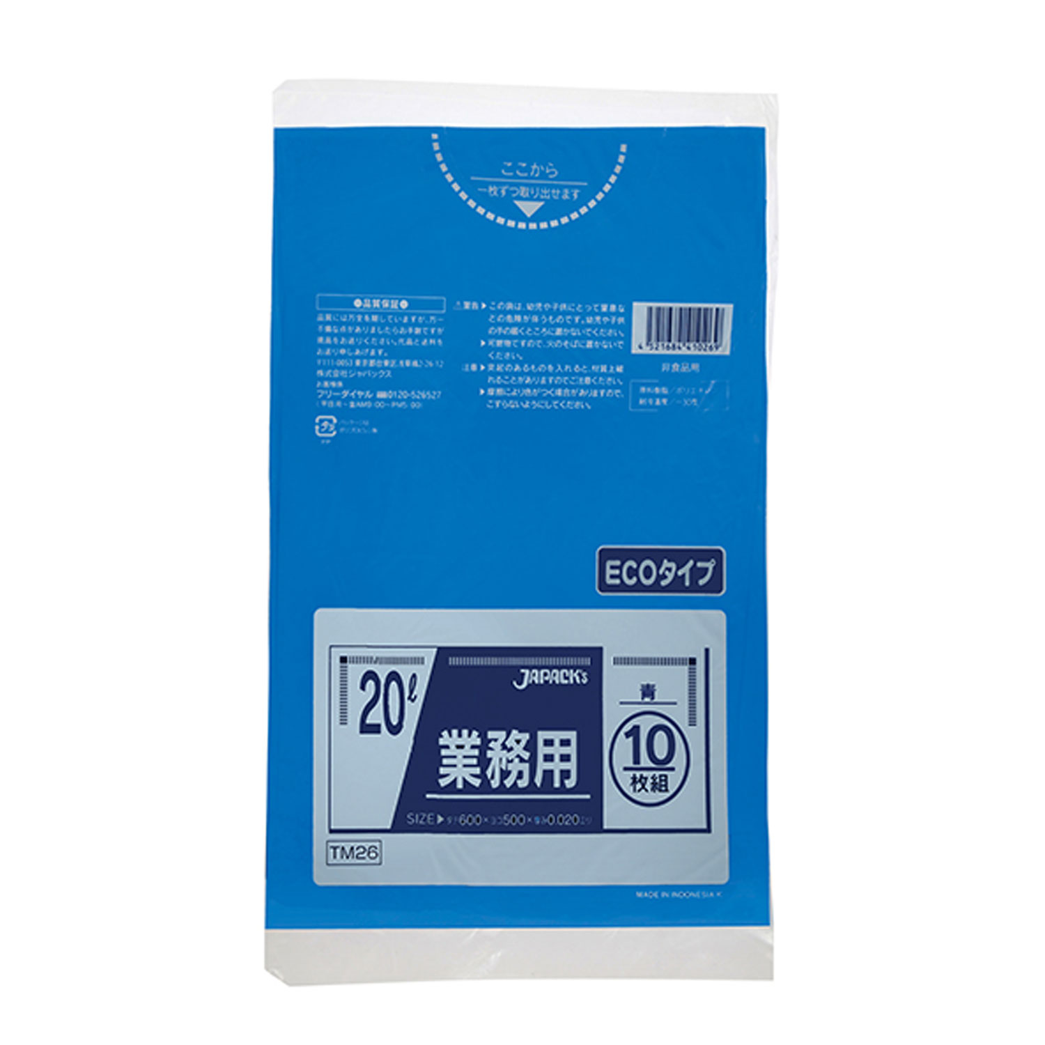 【60袋】TM26 強力ゴミ袋 20L 青 10枚 ジャパックス ゴミ袋 ごみ 00278659 プロステ