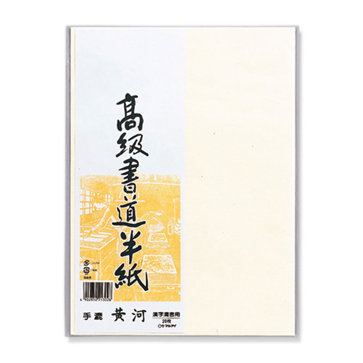 【120袋】高級書道半紙 黄河 20枚パック入 P20タ-72 マルアイ 習字 練習 00703069 プロステ