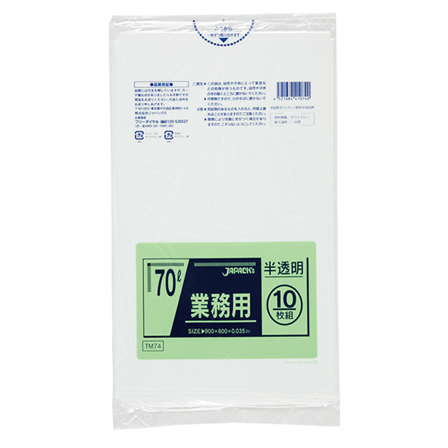 【40袋】TM74 強力ゴミ袋 70L 半透明 10枚 ジャパックス ゴミ袋 ごみ 00305346 プロステ