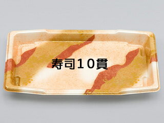 【900枚】寿司容器 SF舟10 祇園本体 シーピー化成 00310517