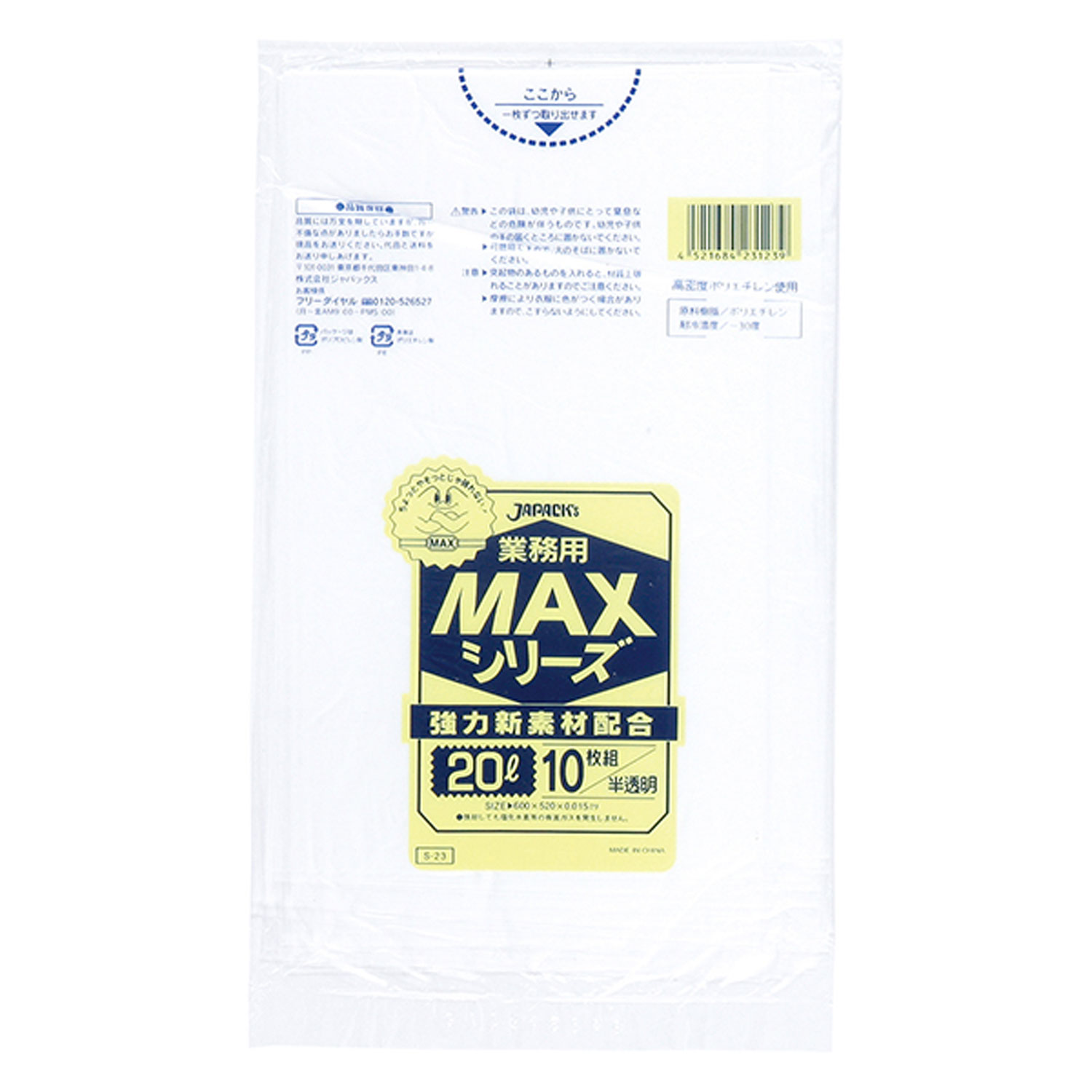 【60袋】S-23 MAX 20L 半透明 10枚 ジャパックス しゃかしゃか しゃりしゃり ゴミ袋 00313556 プロステ
