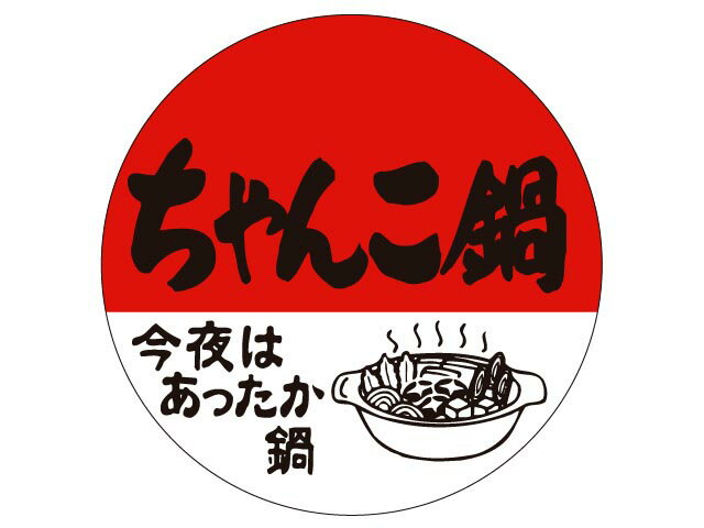【500枚】ラベル M-1414 ちゃんこ鍋 カミイソ産商 00343842 プロステ
