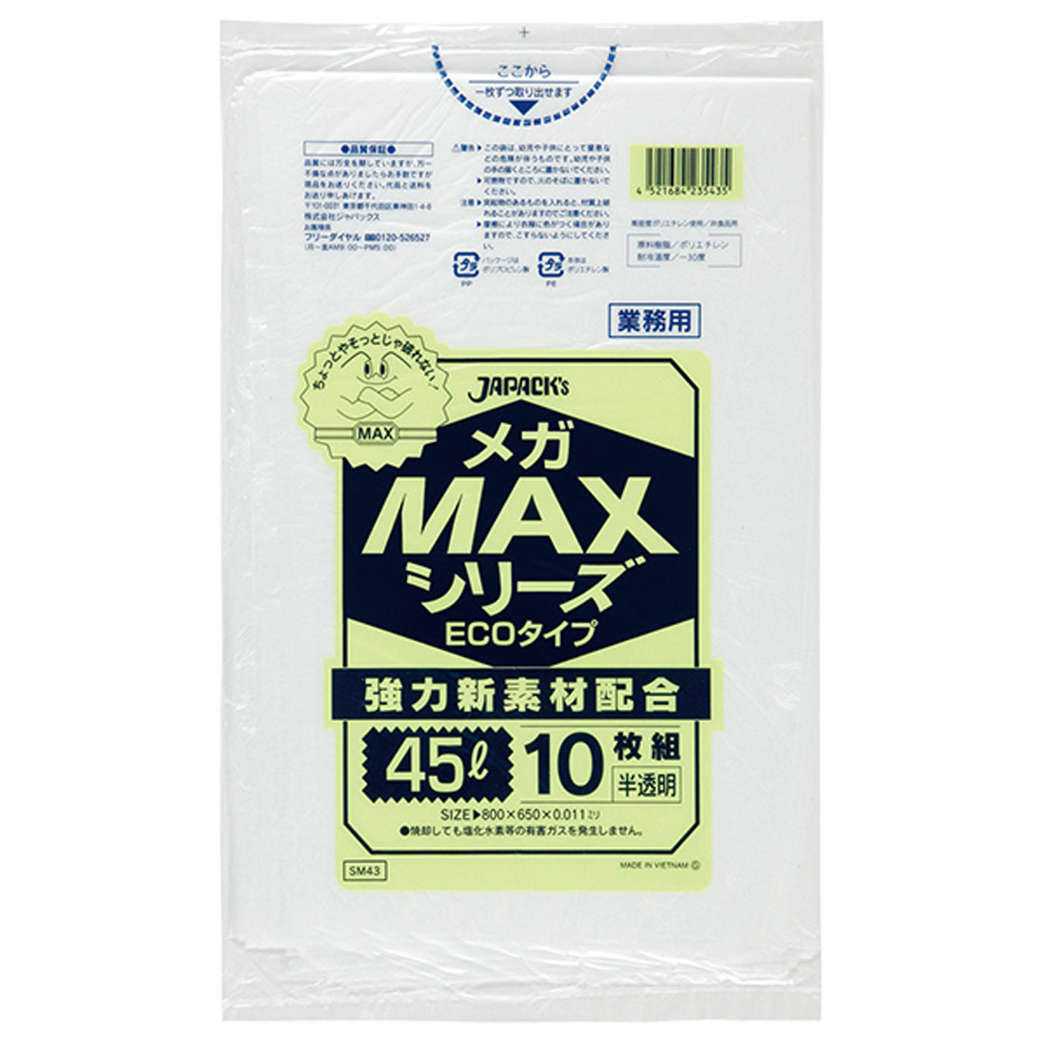 【150袋】SM43 MEGA MAX エコタイプ 45L 半透明 10枚 ジャパックス しゃかしゃか しゃりしゃり ゴミ袋 00351077 プロステ