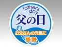 【200枚】ラベル C-360 父の日 カミイソ産商 00371336 プロステ(3)