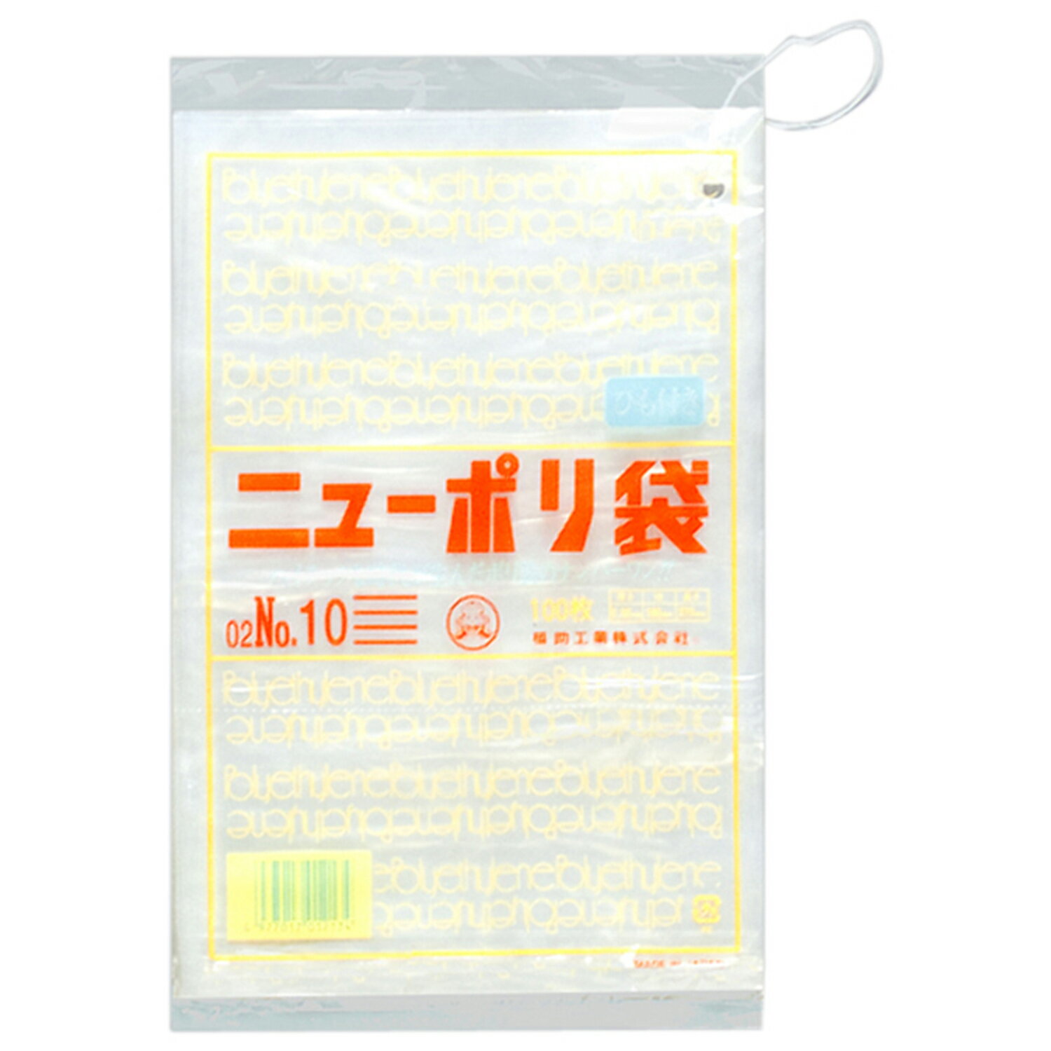 【10000枚】ニューポリ規格袋 0.02 新 No.10 紐付 福助工業 ポリ袋 袋 00386629 プロステ