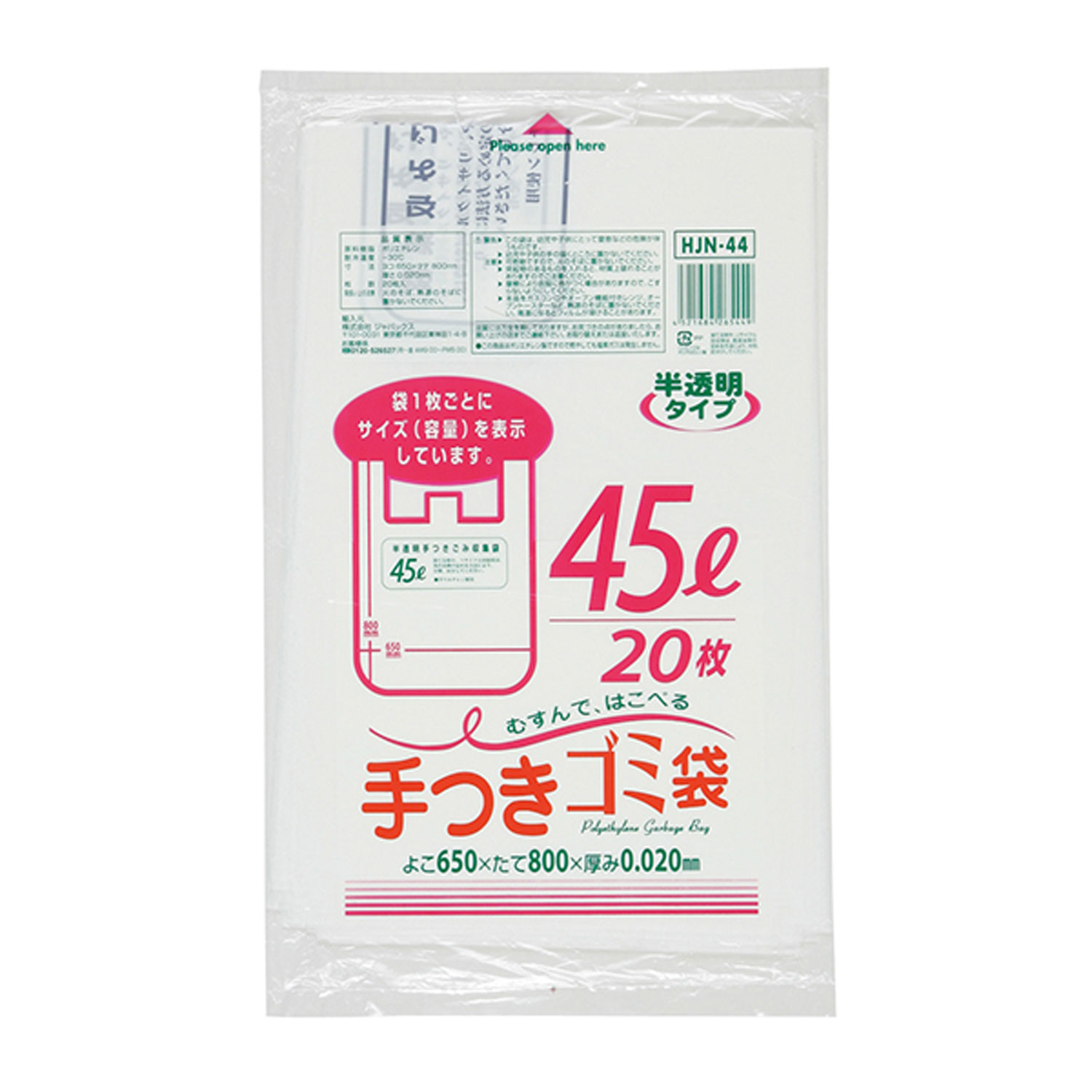 【30袋】HJN44 容量表示入 手つきゴミ袋 45L 白半透明 20枚 ジャパックス ゴミ袋 ごみ 00387869 プロステ