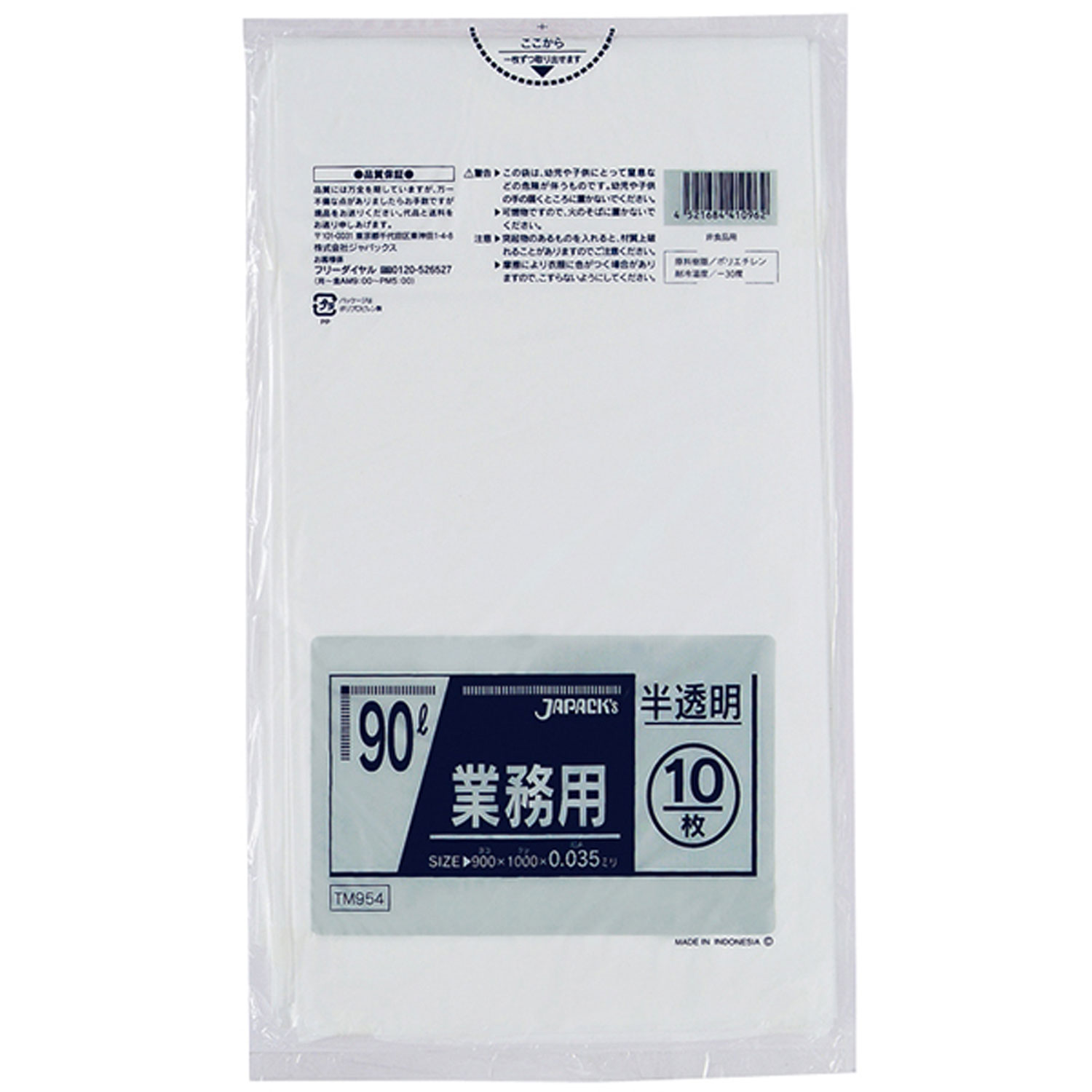 【30袋】TM954 強力ゴミ袋 90L 半透明 10枚 ジャパックス ゴミ袋 ごみ 00437244 プ...