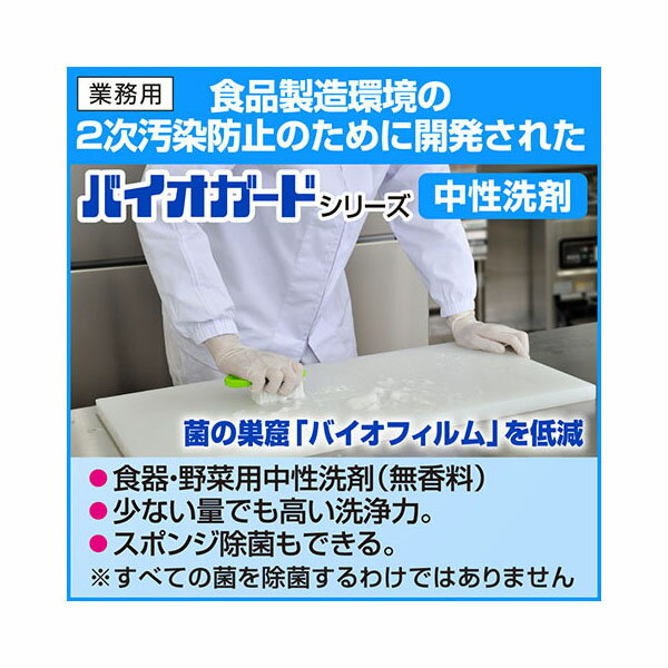 【2本】バイオガード 中性洗剤5L 花王 00529224 プロステ 2