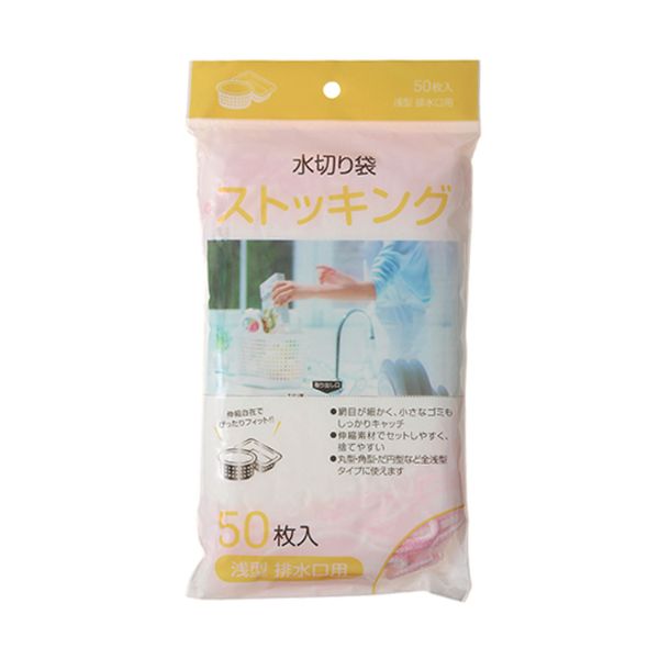 【40個】MZ67 水切り袋ストッキング 浅型用 50枚 ジャパックス 00536939 プロステ