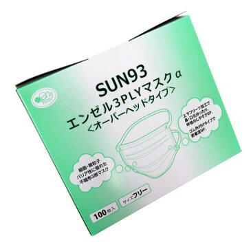 【3000枚】エンゼル3PLY サージカルマスクα 頭掛 サンフラワー 00604046