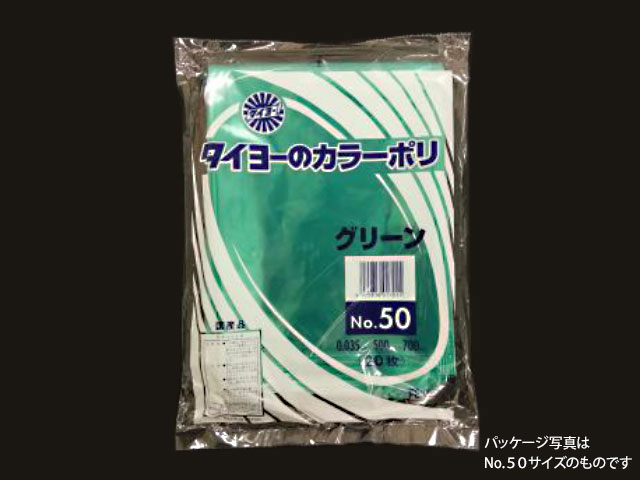 【200枚】大型カラーポリ グリーン 0.035mm No.90 中川製袋化工 袋 入れ物 00642286 プロステ