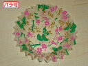 【50本】ラミケース OPP 9F 松竹梅柄 500枚 セイコー お弁当用 フィルム カップ 00662811 プロステ