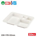 【50入】エコ容器 パルプモールド 弁当容器本体 白色 WB麦バガス弁当 SDGs 環境 環境容器 食品容器 持続可能 23ー17E ラミ 耐熱 耐油 耐水 電...