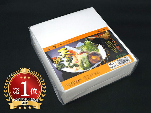 【20袋/ケース】天ぷら敷紙 厚口 500枚入 天ぷら用 揚げ物用 キッチン用品 00587296 プロステ