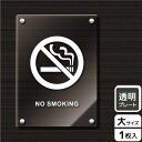 【1枚】プレート KAK1163 禁煙(英語) KALBAS 看板 標識 ステッカー 案内 表示 アクリル プレート 00343028 プロステ