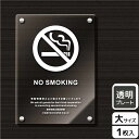 【1枚】プレート KAK1164 禁煙(英語)受動喫煙防止ご協力 KALBAS 看板 標識 ステッカー 案内 表示 アクリル プレート 00343029 プロス...
