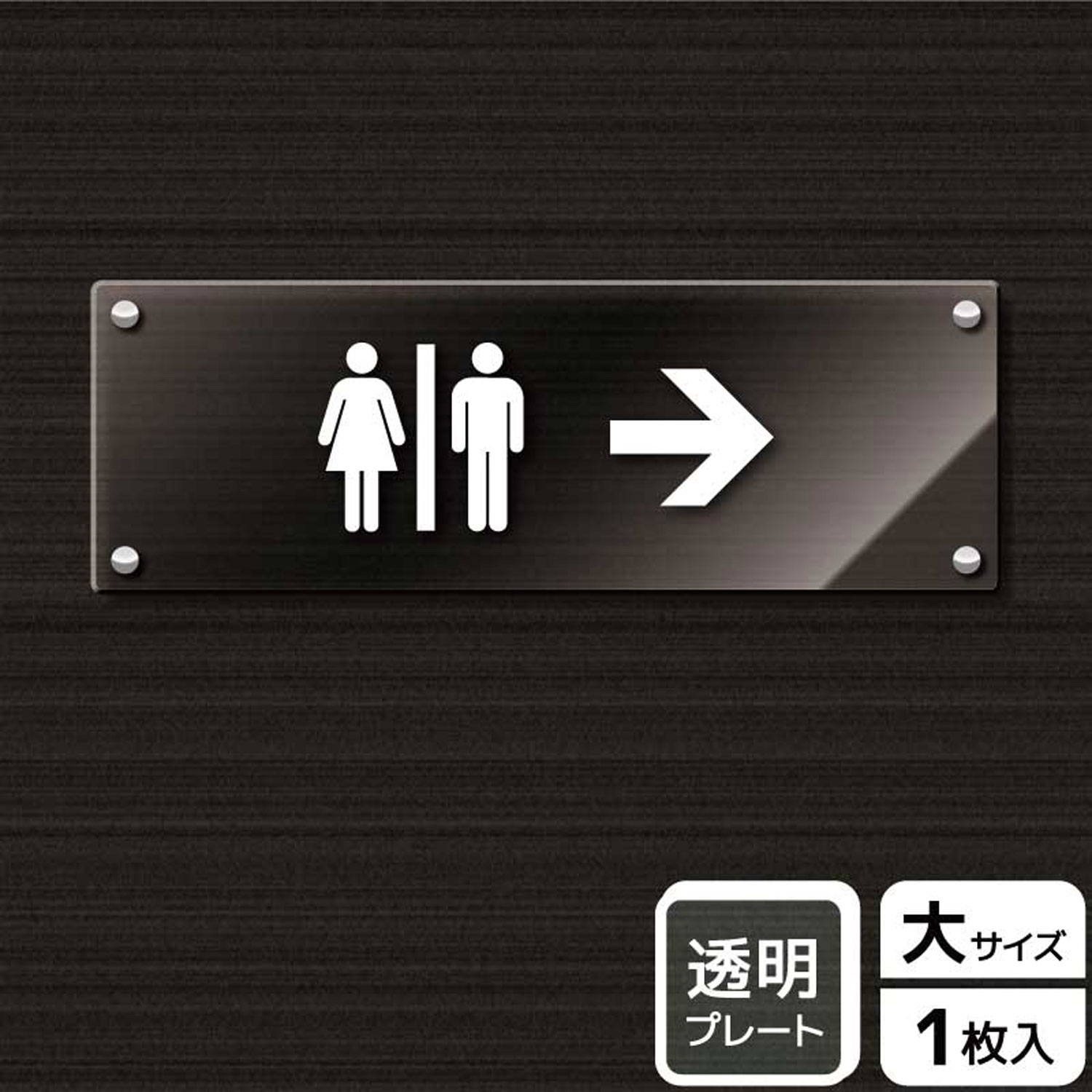 トイレ・お手洗の誘導に便利な矢印入り案内標識透明アクリルサイン看板。[穴あけ加工]直径6mm穴×四隅(端から15mm)。[付属品]化粧ビス(1プレートにつき4本)。※ご注意※60℃以上となる環境下では使用しないでください。特に直射日光や風雨などにさらされる場所では、長期間の使用により印刷部が退色したりプレートが変色する可能性がありますので、定期的な取替をおすすめします。化粧ビスには取扱説明書がついていますので、ご使用前に必ず確認の上、正しくお使いください。サイズ：400×138mm材質：透明アクリルプレート重量：382g厚さ：[プレート]5mm商品コード00343508メーカー名KALBAS重量382.00g関連商品(バラ)プレート KAK2226 お手洗いマーク右 1点・注意事項：モニターの発色によって色が異なって見える場合がございます。・領収書については、楽天お客様マイページから、商品出荷後にお客様自身で印刷して頂きますようお願い申し上げます。・本店では一つの注文に対して、複数の送り先を指定することができません。お手数おかけしますが、注文を分けていただきます様お願い致します。・支払い方法で前払いを指定されて、支払いまで日数が空く場合、商品が廃番もしくは欠品になる恐れがございます。ご了承ください。・注文が重なった場合、発送予定日が遅れる可能性がございます。ご了承ください。・お急ぎの場合はなるべく支払い方法で前払い以外を選択いただきます様お願い致します。支払い時期によっては希望納期に間に合わない場合がございます。