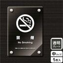 【1枚】プレート KAK3135 禁煙(加熱式含) KALBAS 看板 標識 ステッカー 案内 表示 アクリル プレート 00344108 プロステ