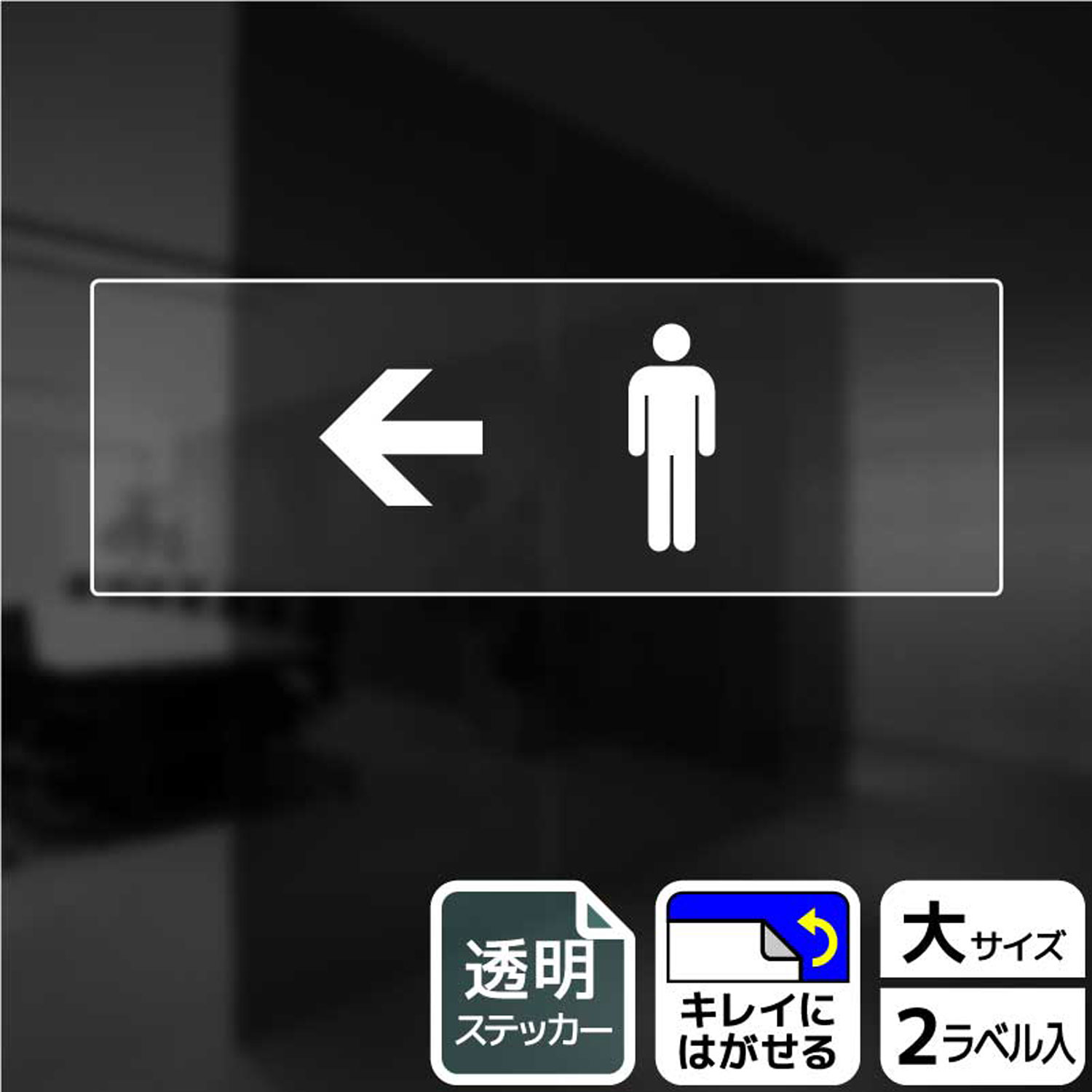 【1組】ステッカー KBK2227 お手洗いマーク男左 2枚入 KALBAS 看板 標識 ステッカー 案内 表示 00344682 プロステ