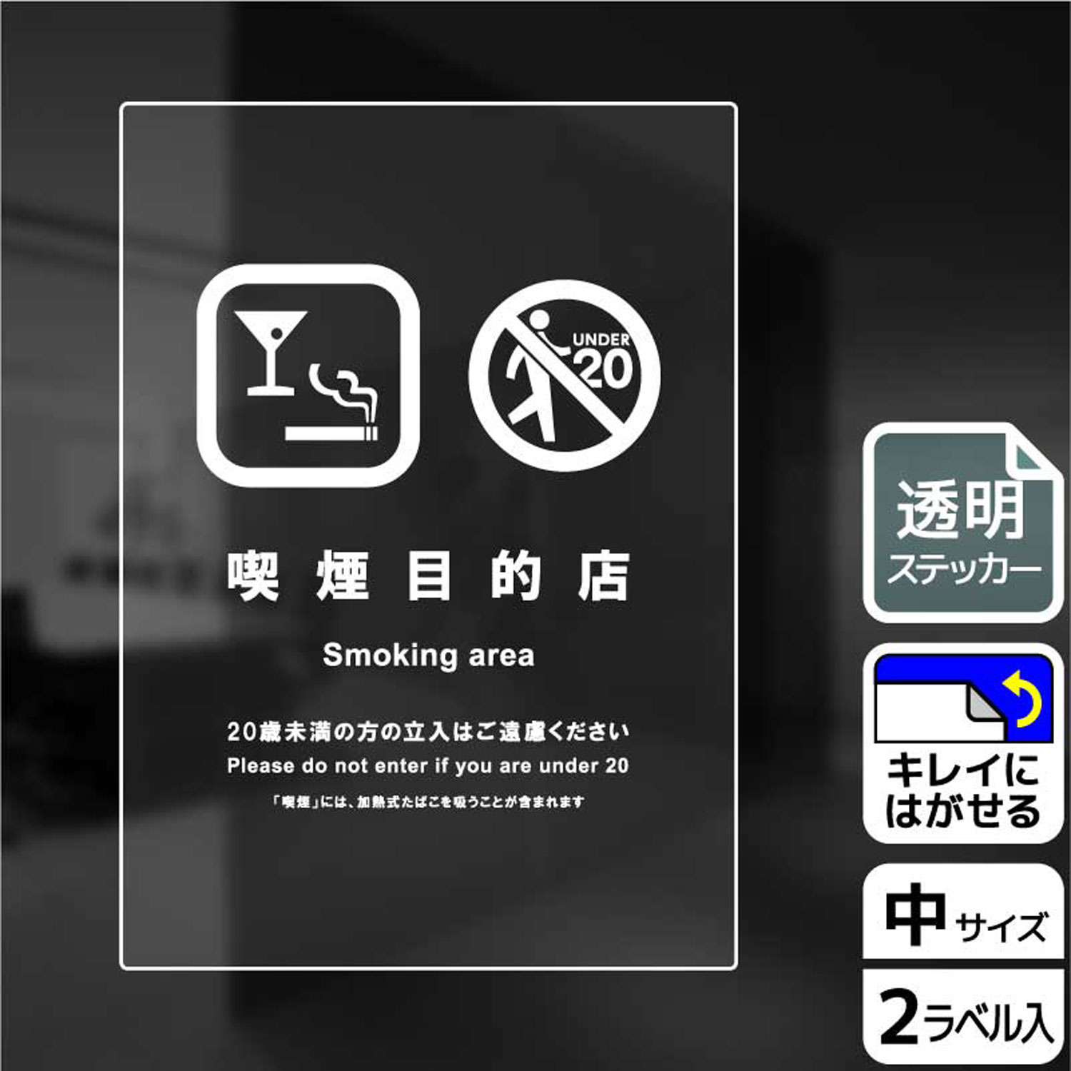 【1組】ステッカー KBK3133 喫煙目的店 2枚入 KALBAS 看板 標識 ステッカー 案内 表示 00345049 プロステ