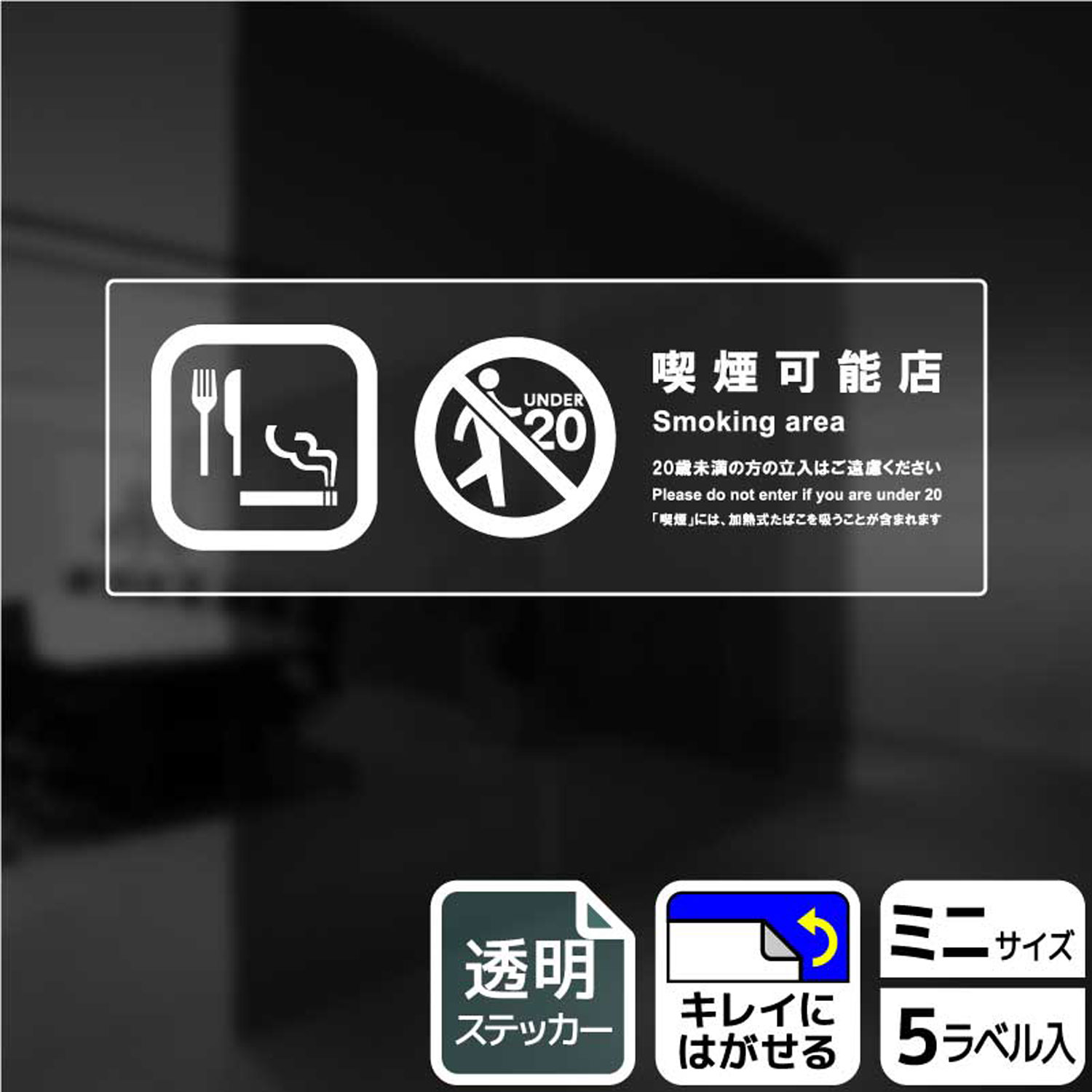 【1組】ステッカー KBK8114 喫煙可能店 5枚入 KALBAS 看板 標識 ステッカー 案内 表示 00345583 プロステ（楽天・プロステアウトレット）
