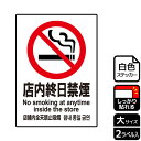【1組】ステッカー KFK1095 店内終日禁煙 2枚入 KALBAS 看板 標識 ステッカー 案内 表示 00346227 プロステ