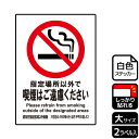 【1組】ステッカー KFK1123 指定以外喫煙ご遠慮 2枚入 KALBAS 看板 標識 ステッカー 案内 表示 00346468 プロステ