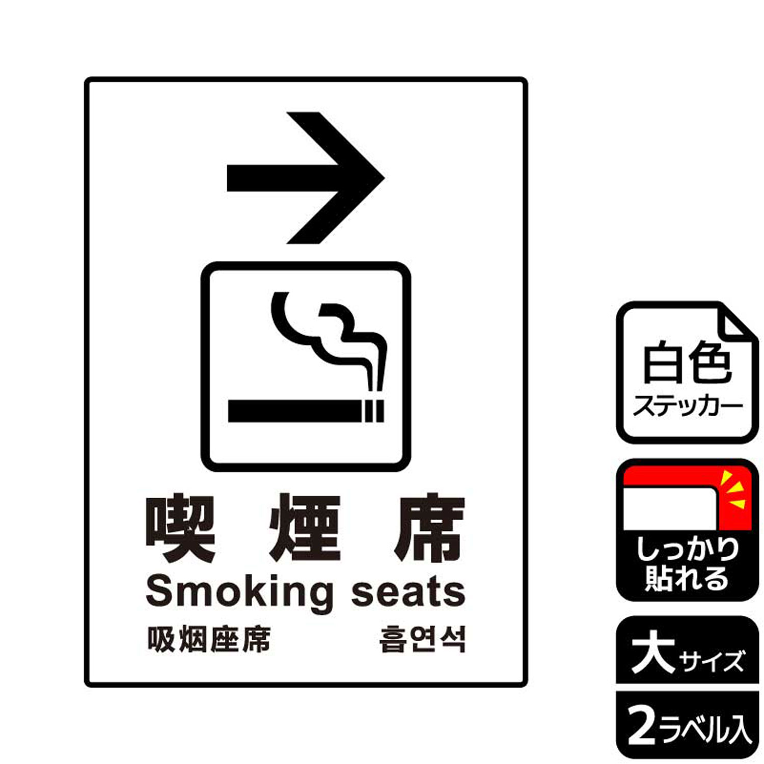 【1組】ステッカー KFK1126 喫煙席右 2枚入 KALBAS 看板 標識 ステッカー 案内 表示 00346506 プロステ