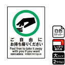 【1組】ステッカー KFK1154 ご自由にお持ち帰り 2枚入 KALBAS 看板 標識 ステッカー 案内 表示 00346857 プロステ