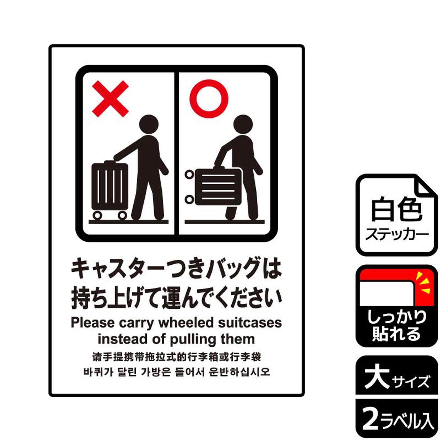 【1組】ステッカー KFK1157 カバンは持ち上げて 2枚入 KALBAS 看板 標識 ステッカー 案内 表示 0034691..