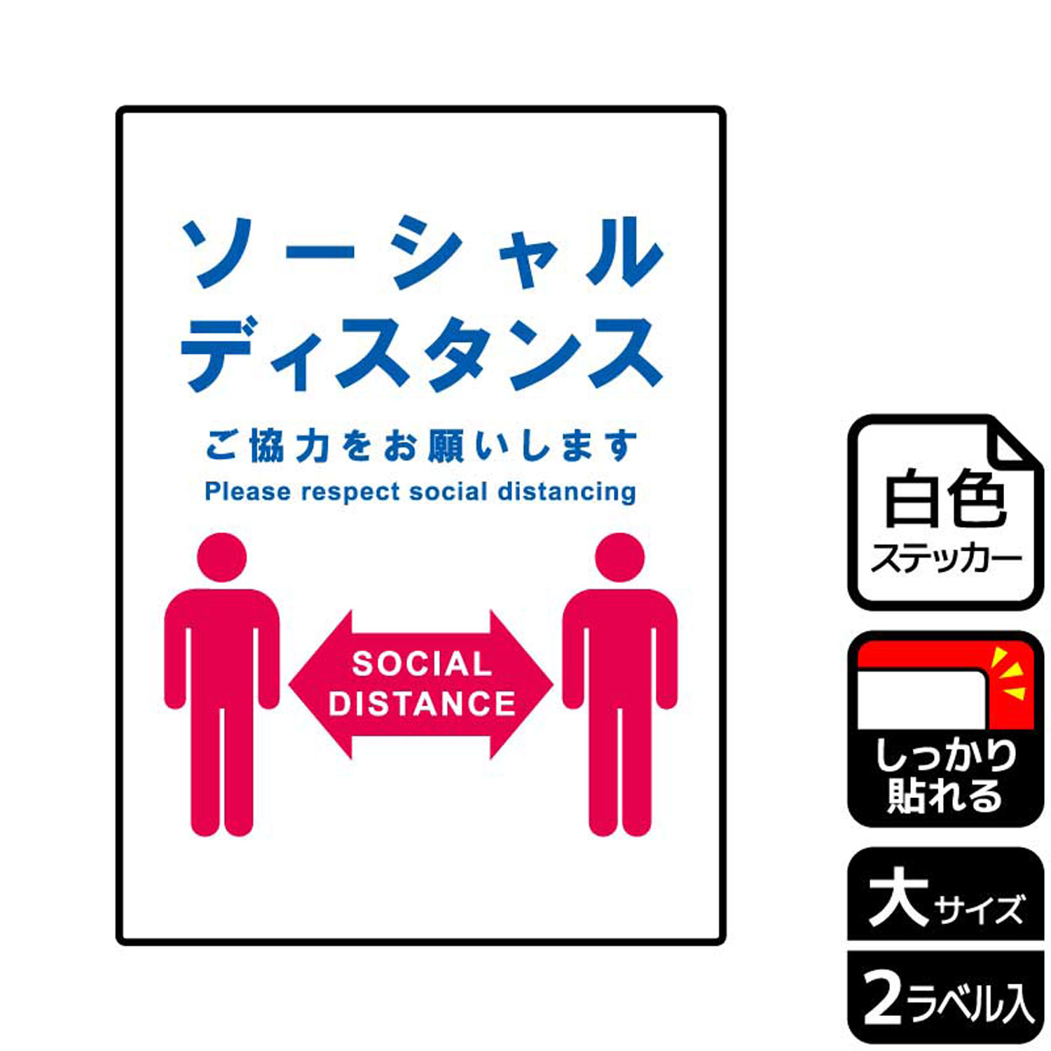 【1組】ステッカー KFK1187 ソーシャルディスタンス ご協力 2枚入 KALBAS 看板 標識 ステッカー 案内 表示 00346999 プロステ