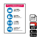 【1組】ステッカー KFK1193 マスク 消毒 検温 風邪セット 2枚入 KALBAS 看板 標識 ステッカー 案内 表示 00347054 プロステ