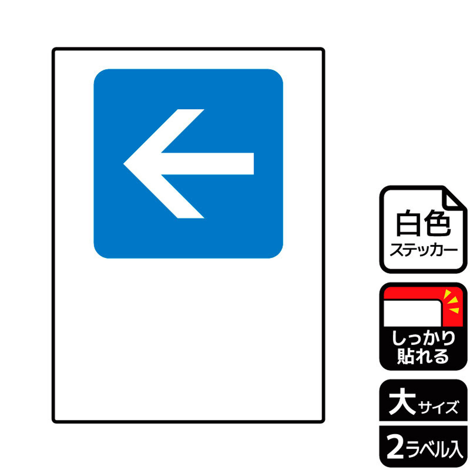 【1組】ステッカー KFK1223 (青)← (記入式) 2枚入 KALBAS 看板 標識 ステッカー 案内 表示 00347217 プロステ