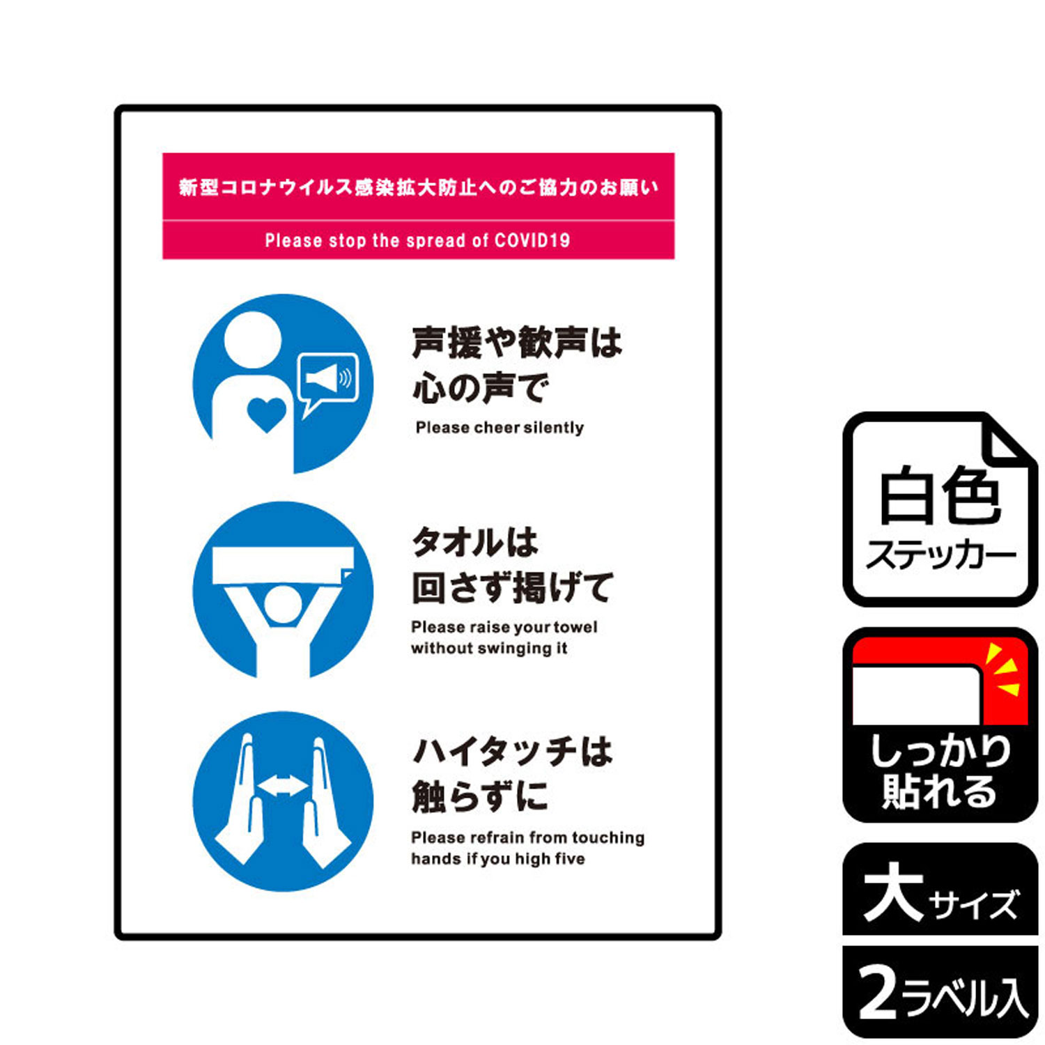 【1組】ステッカー KFK1227 感染症対策 観戦マナー 2枚入 KALBAS 看板 標識 ステッカー 案内 表示 00347284 プロステ