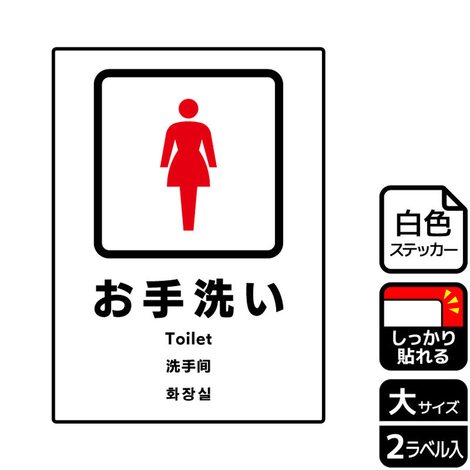 【1組】ステッカー KFK1235 お手洗い女性用 2枚入 KALBAS 看板 標識 ステッカー 案内 表示 00347374 プロステ