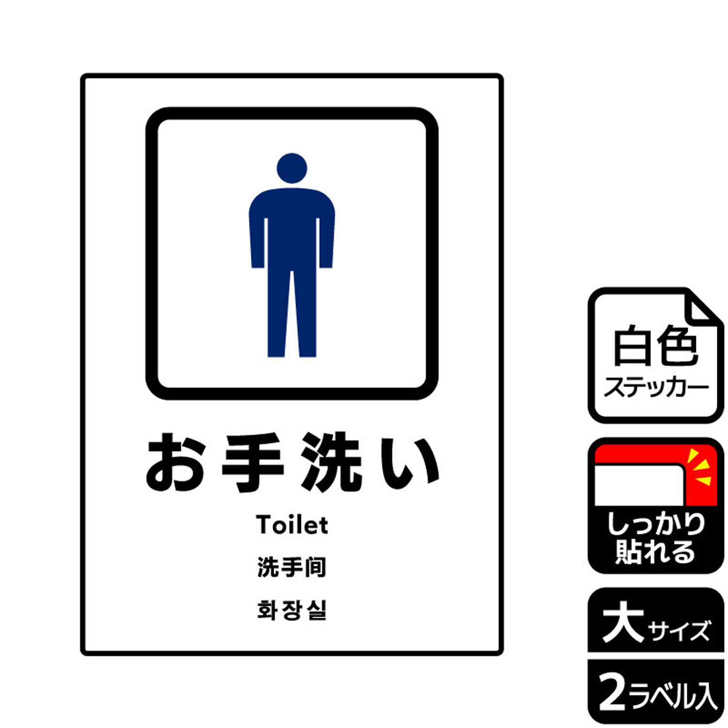 お手洗い 男性の表示に便利なステッカー看板。※ご注意※特に直射日光や風雨等にさらされる場所では、長期にわたるご使用により印刷部が退色したりステッカーが変色する可能性がありますので、定期的な取替をおすすめします。強粘着糊を使用していますので、はがす際に被着体を傷めるおそれがあります。被着体によっては接着しにくい場合があります(皮革・複雑な曲面・凹凸面など)。商品コード00347386メーカー名KALBASサイズ200×276mm材質PET・注意事項：モニターの発色によって色が異なって見える場合がございます。・領収書については、楽天お客様マイページから、商品出荷後にお客様自身で印刷して頂きますようお願い申し上げます。・本店では一つの注文に対して、複数の送り先を指定することができません。お手数おかけしますが、注文を分けていただきます様お願い致します。・支払い方法で前払いを指定されて、支払いまで日数が空く場合、商品が廃番もしくは欠品になる恐れがございます。ご了承ください。・注文が重なった場合、発送予定日が遅れる可能性がございます。ご了承ください。・お急ぎの場合はなるべく支払い方法で前払い以外を選択いただきます様お願い致します。支払い時期によっては希望納期に間に合わない場合がございます。