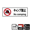 【1組】ステッカー KFK2017 キャンプ禁止 2枚入 KALBAS 看板 標識 ステッカー 案内 表示 00347753 プロステ