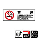 【1組】ステッカー KFK2154 受動喫煙防止 2枚入 KALBAS 看板 標識 ステッカー 案内 表示 00349063 プロステ