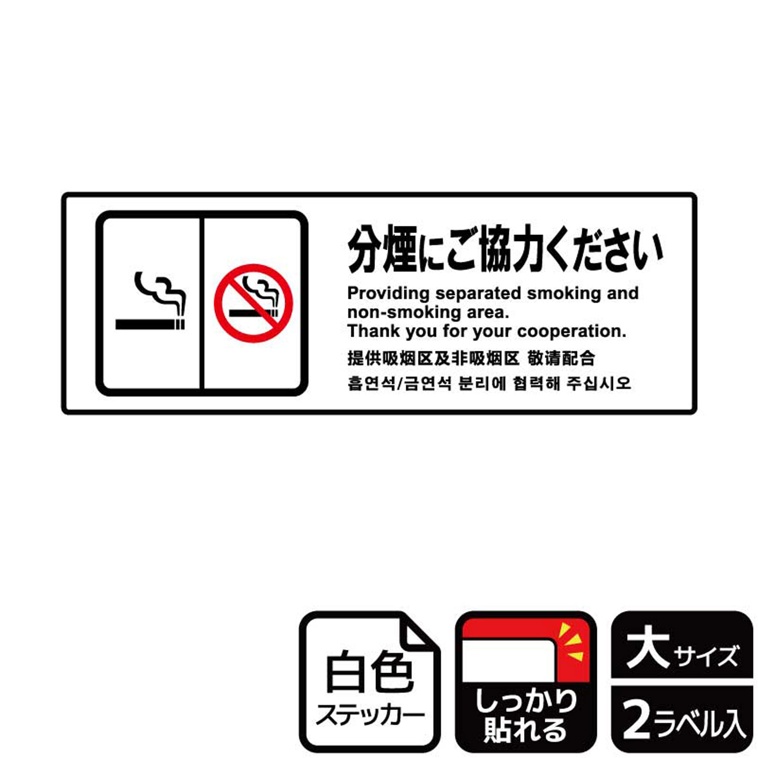 分煙をやわらかい表現で呼びかける案内標識サインステッカー。※ご注意※特に直射日光や風雨等にさらされる場所では、長期にわたるご使用により印刷部が退色したりステッカーが変色する可能性がありますので、定期的な取替をおすすめします。強粘着糊を使用していますので、はがす際に被着体を傷めるおそれがあります。被着体によっては接着しにくい場合があります(皮革・複雑な曲面・凹凸面など)。サイズ：400×138mm材質：ホワイトPETフィルム(強粘着)重量：36g厚さ：[ステッカー]0.08mm商品コード00349076メーカー名KALBAS重量36.00g関連商品(バラ)ステッカー KFK2156 分煙にご協力 1点・注意事項：モニターの発色によって色が異なって見える場合がございます。・領収書については、楽天お客様マイページから、商品出荷後にお客様自身で印刷して頂きますようお願い申し上げます。・本店では一つの注文に対して、複数の送り先を指定することができません。お手数おかけしますが、注文を分けていただきます様お願い致します。・支払い方法で前払いを指定されて、支払いまで日数が空く場合、商品が廃番もしくは欠品になる恐れがございます。ご了承ください。・注文が重なった場合、発送予定日が遅れる可能性がございます。ご了承ください。・お急ぎの場合はなるべく支払い方法で前払い以外を選択いただきます様お願い致します。支払い時期によっては希望納期に間に合わない場合がございます。