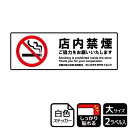 【1組】ステッカー KFK2157 店内禁煙ご協力 2枚入 KALBAS 看板 標識 ステッカー 案内 表示 00349077 プロステ