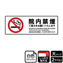 【1組】ステッカー KFK2160 院内禁煙ご協力 2枚入 KALBAS 看板 標識 ステッカー 案内 表示 00349080 プロステ