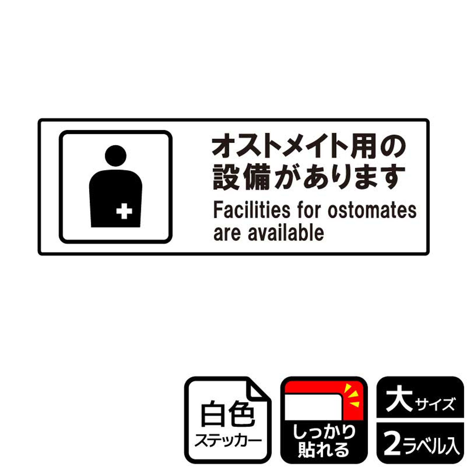 バリアフリートイレ・多目的トイレの表示に便利な案内標識サインステッカー。※ご注意※特に直射日光や風雨等にさらされる場所では、長期にわたるご使用により印刷部が退色したりステッカーが変色する可能性がありますので、定期的な取替をおすすめします。強粘着糊を使用していますので、はがす際に被着体を傷めるおそれがあります。被着体によっては接着しにくい場合があります(皮革・複雑な曲面・凹凸面など)。サイズ：400×138mm材質：ホワイトPETフィルム(強粘着)重量：36g厚さ：[ステッカー]0.08mm商品コード00349240メーカー名KALBAS重量36.00g関連商品(バラ)ステッカー KFK2178 オストメイト用設備 1点・注意事項：モニターの発色によって色が異なって見える場合がございます。・領収書については、楽天お客様マイページから、商品出荷後にお客様自身で印刷して頂きますようお願い申し上げます。・本店では一つの注文に対して、複数の送り先を指定することができません。お手数おかけしますが、注文を分けていただきます様お願い致します。・支払い方法で前払いを指定されて、支払いまで日数が空く場合、商品が廃番もしくは欠品になる恐れがございます。ご了承ください。・注文が重なった場合、発送予定日が遅れる可能性がございます。ご了承ください。・お急ぎの場合はなるべく支払い方法で前払い以外を選択いただきます様お願い致します。支払い時期によっては希望納期に間に合わない場合がございます。
