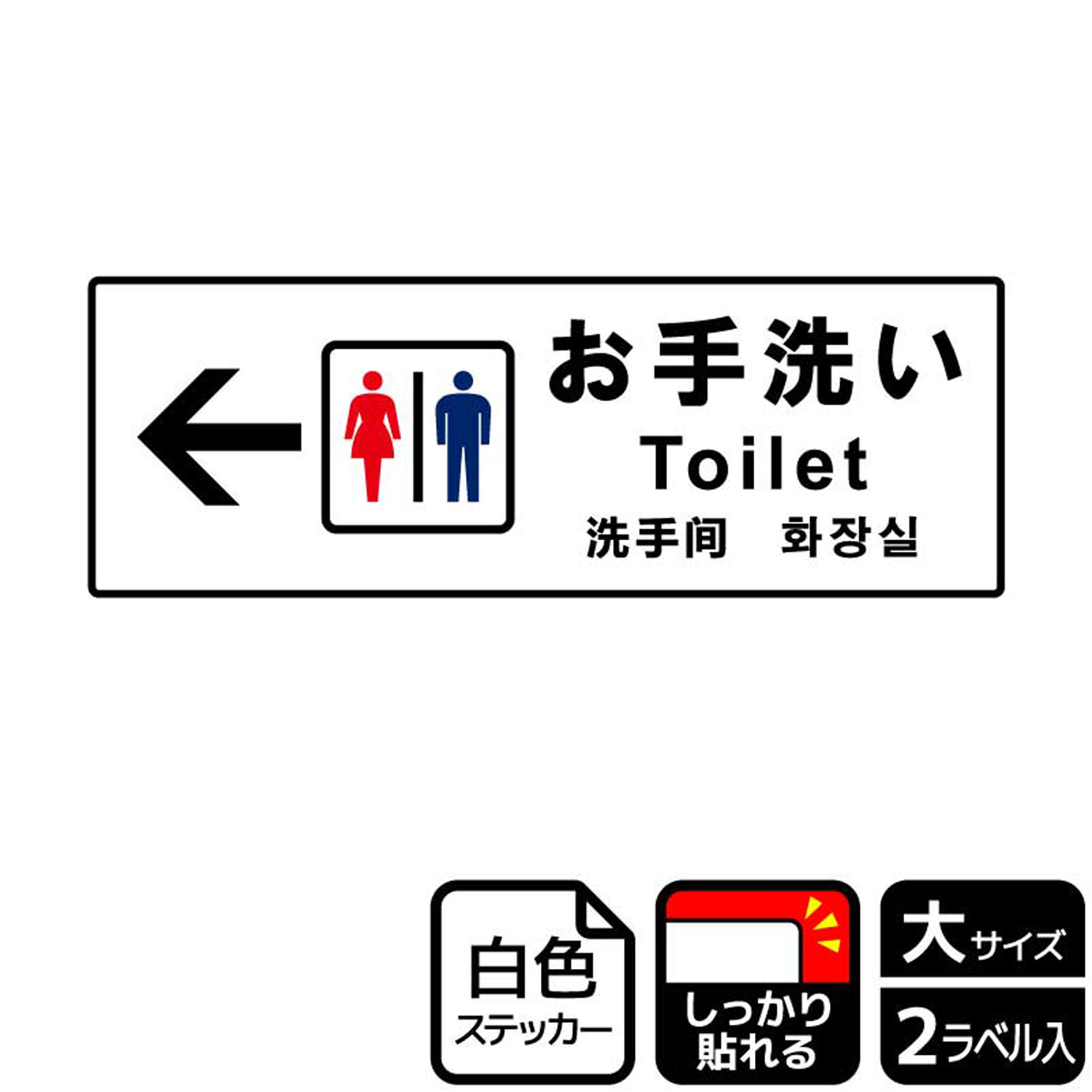 【1組】ステッカー KFK2179 お手洗い左 2枚入 KALBAS 看板 標識 ステッカー 案内 表示 00349254 プロステ