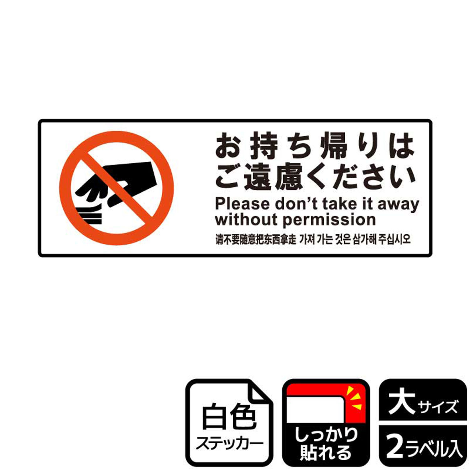【1組】ステッカー KFK2208 お持ち帰りご遠慮 2枚入 KALBAS 看板 標識 ステッカー 案内 表示 00349297 プロステ