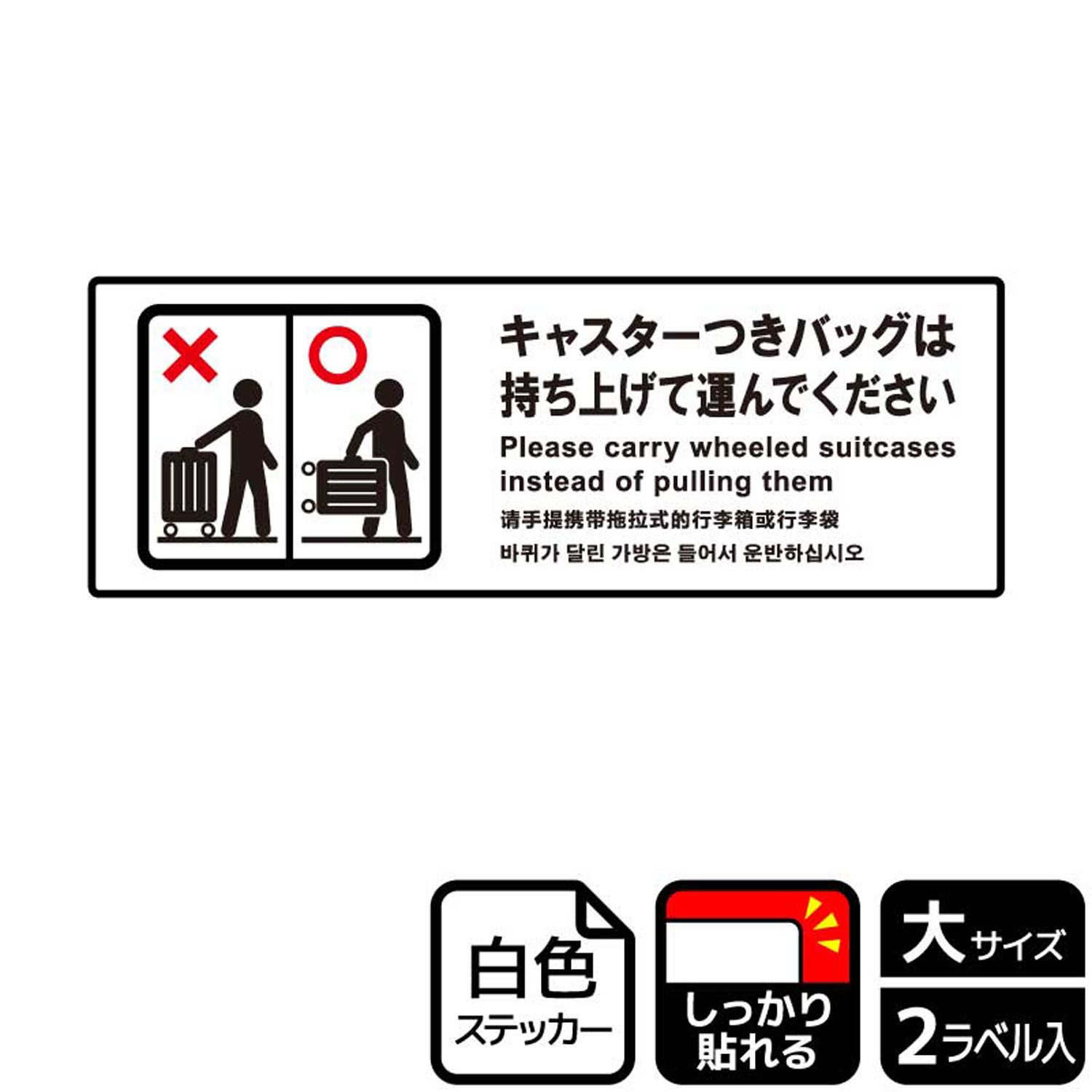 楽天プロステアウトレット【1組】ステッカー KFK2212 カバンは持ち上げて 2枚入 KALBAS 看板 標識 ステッカー 案内 表示 00349302 プロステ