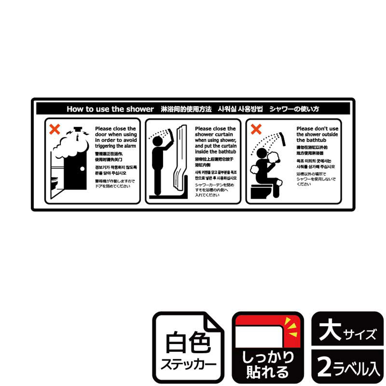 【1組】ステッカー KFK2214 シャワーの使い方 2枚入 KALBAS 看板 標識 ステッカー 案内 表示 00349304 プロステ