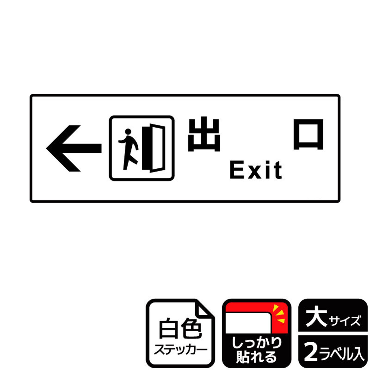 【1組】ステッカー KFK2254 ←出口 2枚入 KALBAS 看板 標識 ステッカー 案内 表示 00349613 プロステ